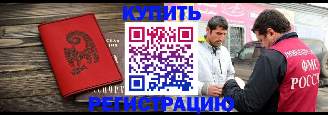 временная регистрация купить в Зарайске