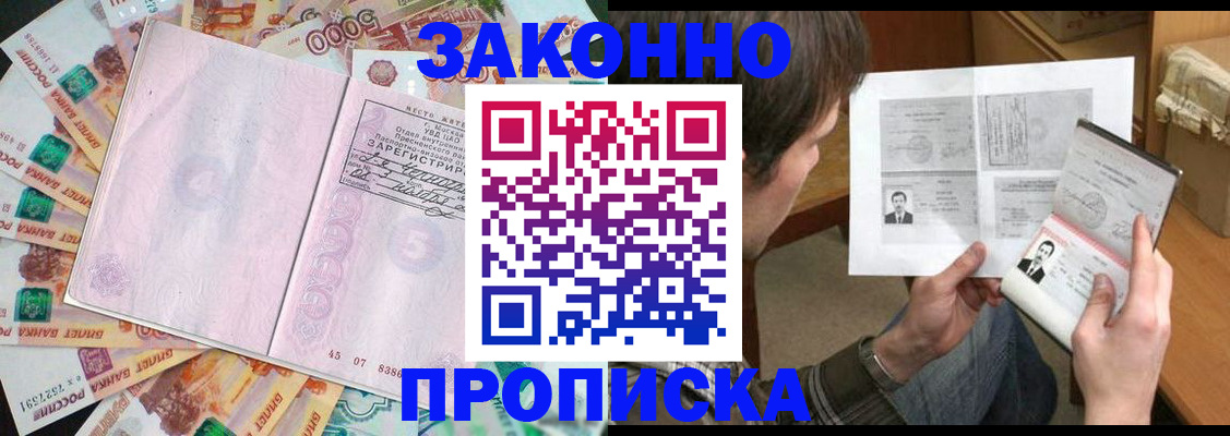 прописка для школы в Зарайске